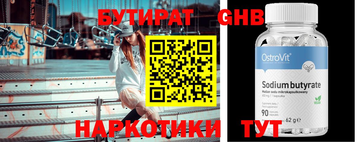 БУТИРАТ  Вход с VPN  Всеволожск  Бутират оксана 
