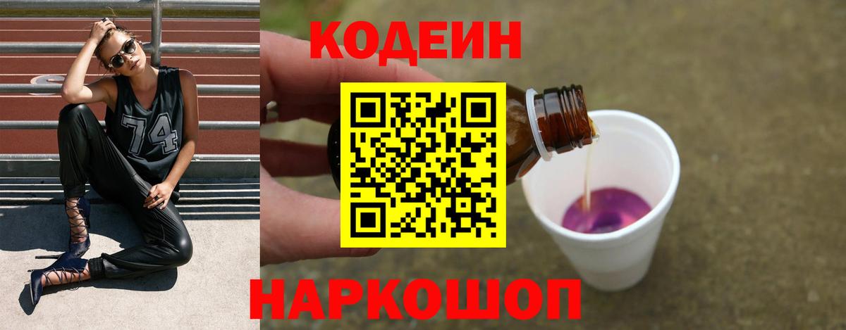 Кодеиновый сироп Lean напиток Lean (лин)  Вход с VPN  Всеволожск  Кодеин напиток Lean (лин) 