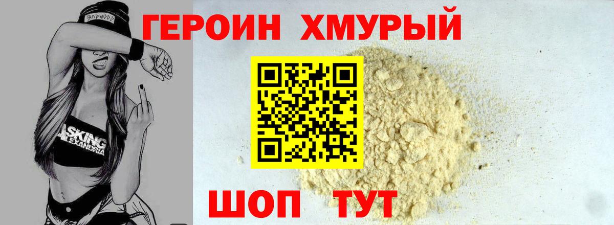 Героин VHQ Всеволожск